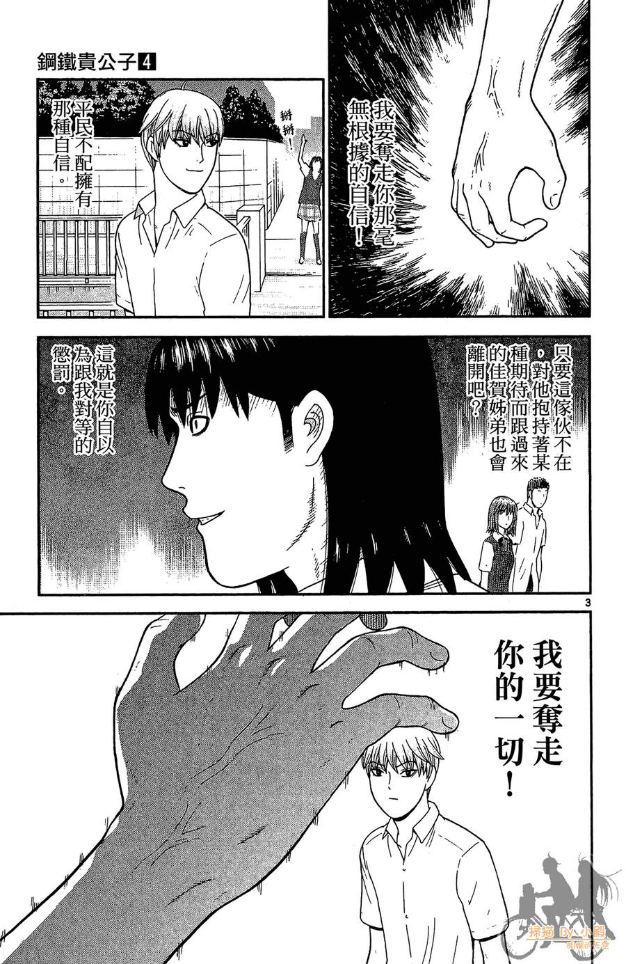 钢铁的华之柱韩漫全集-第04卷无删减无遮挡章节图片 
