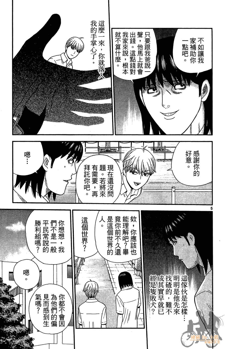 钢铁的华之柱韩漫全集-第04卷无删减无遮挡章节图片 