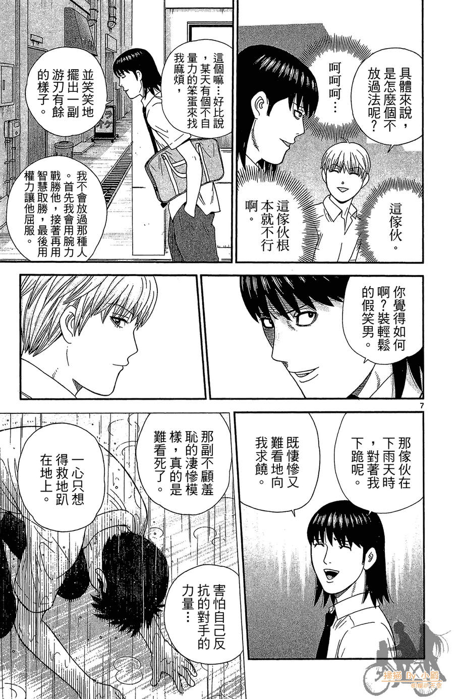 钢铁的华之柱韩漫全集-第04卷无删减无遮挡章节图片 