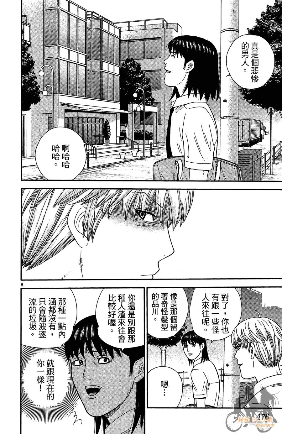 钢铁的华之柱韩漫全集-第04卷无删减无遮挡章节图片 