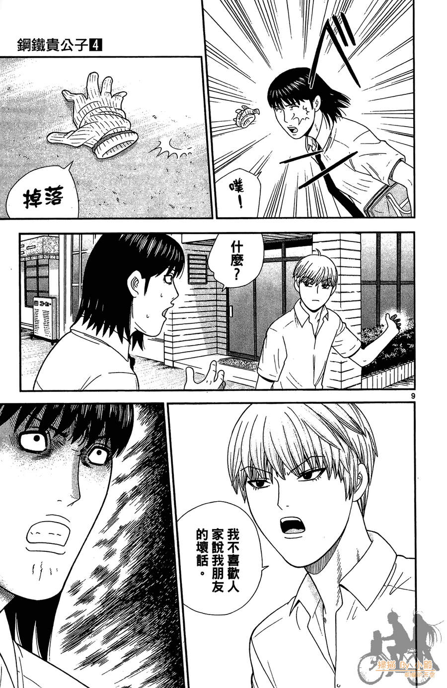 钢铁的华之柱韩漫全集-第04卷无删减无遮挡章节图片 