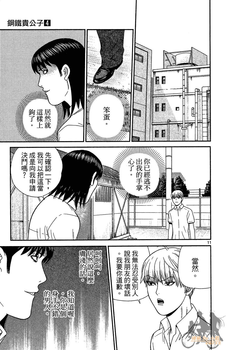 钢铁的华之柱韩漫全集-第04卷无删减无遮挡章节图片 