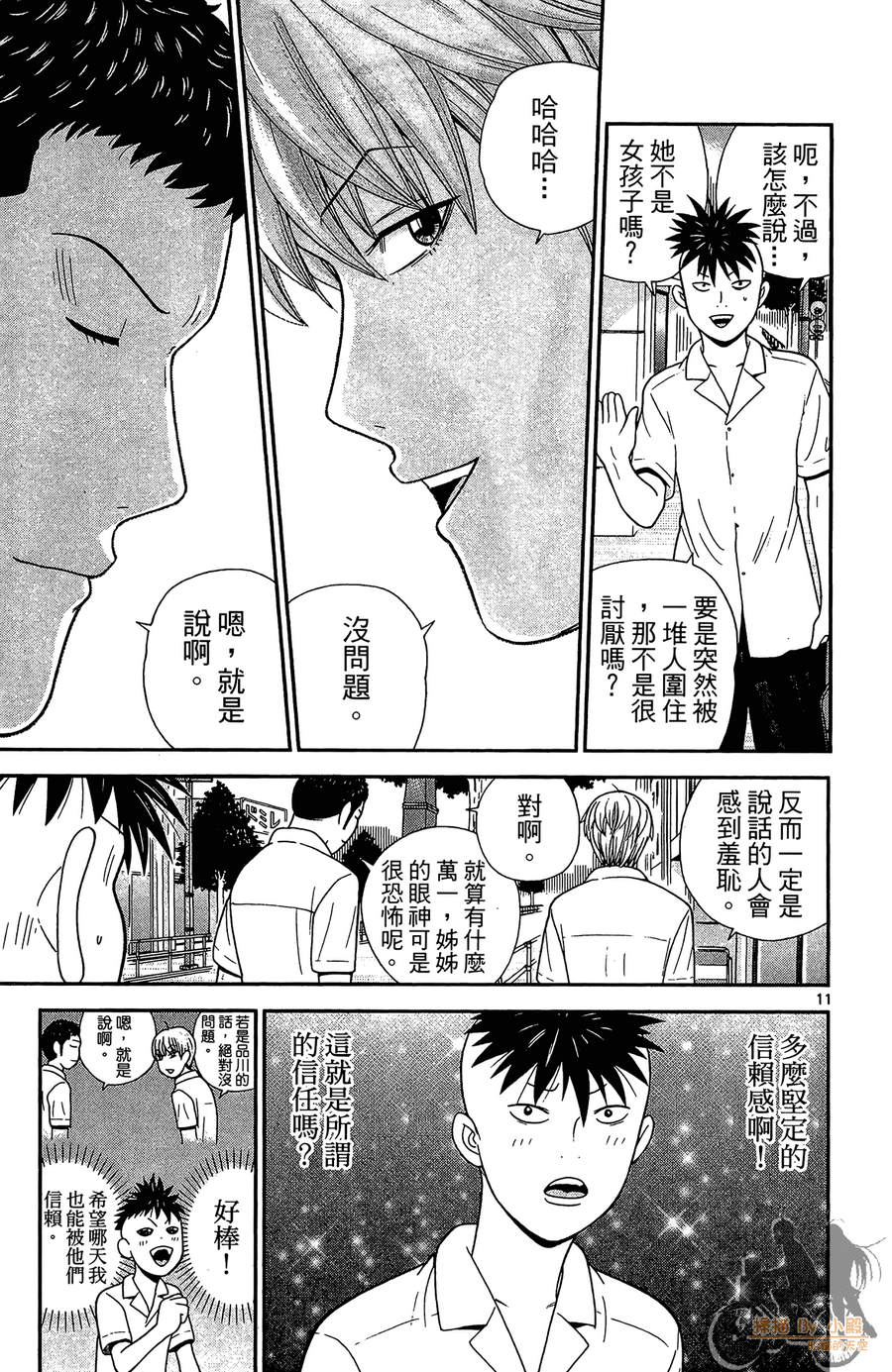 钢铁的华之柱韩漫全集-第04卷无删减无遮挡章节图片 