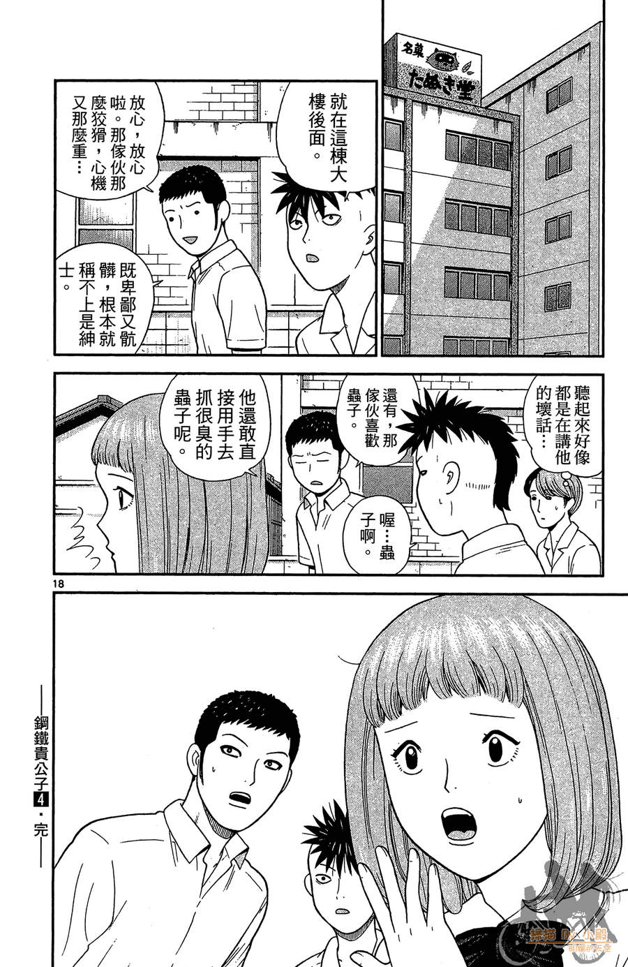 钢铁的华之柱韩漫全集-第04卷无删减无遮挡章节图片 