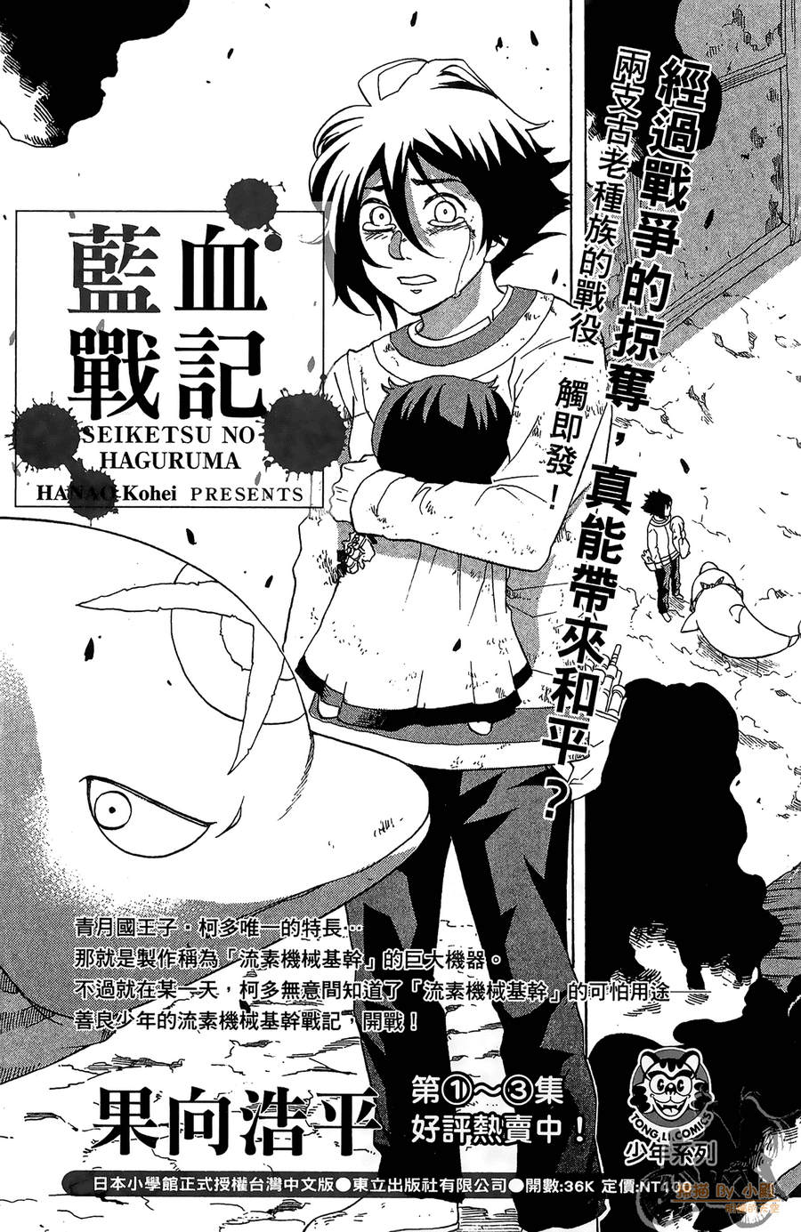 钢铁的华之柱韩漫全集-第04卷无删减无遮挡章节图片 
