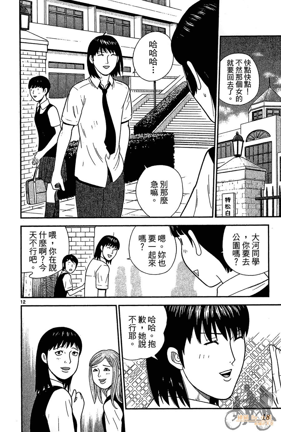 钢铁的华之柱韩漫全集-第04卷无删减无遮挡章节图片 