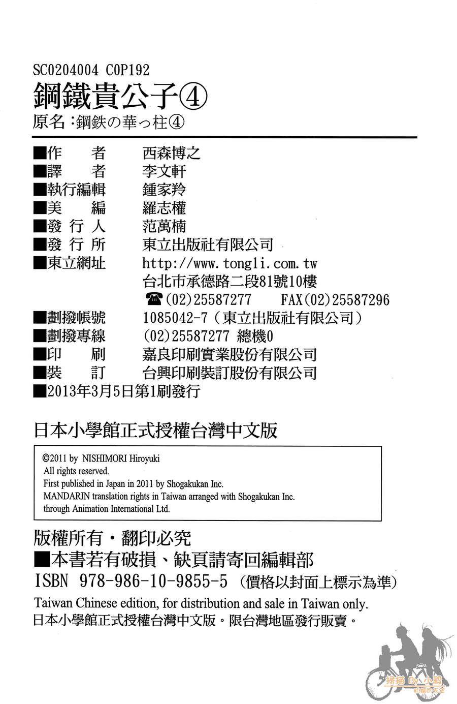 钢铁的华之柱韩漫全集-第04卷无删减无遮挡章节图片 