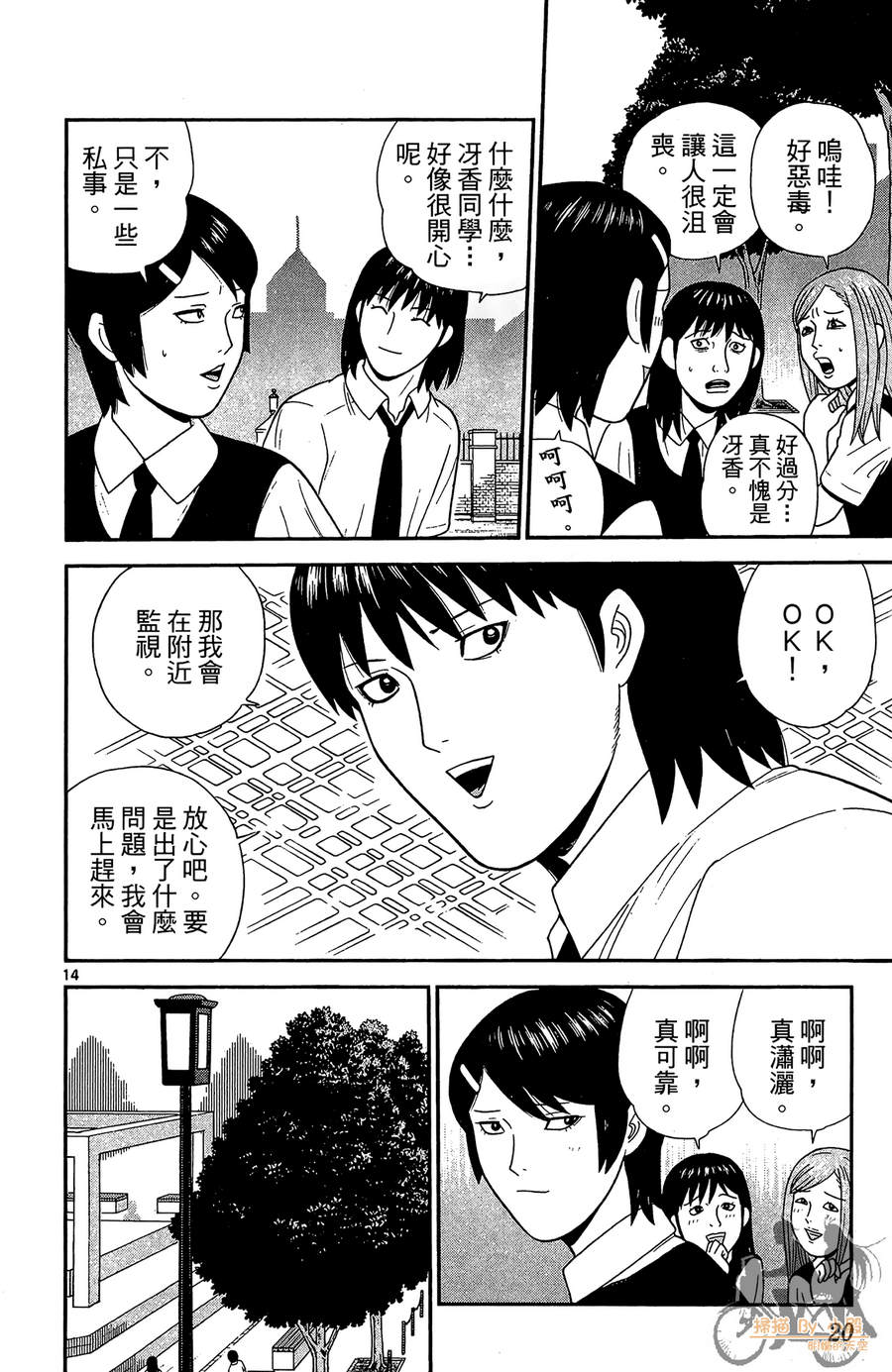 钢铁的华之柱韩漫全集-第04卷无删减无遮挡章节图片 