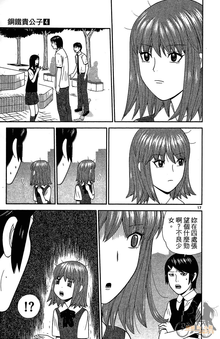 钢铁的华之柱韩漫全集-第04卷无删减无遮挡章节图片 