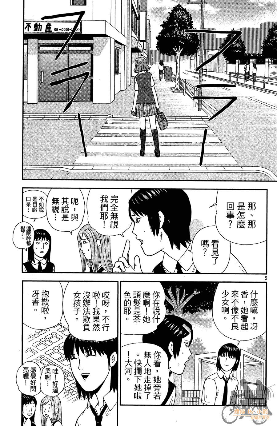 钢铁的华之柱韩漫全集-第04卷无删减无遮挡章节图片 