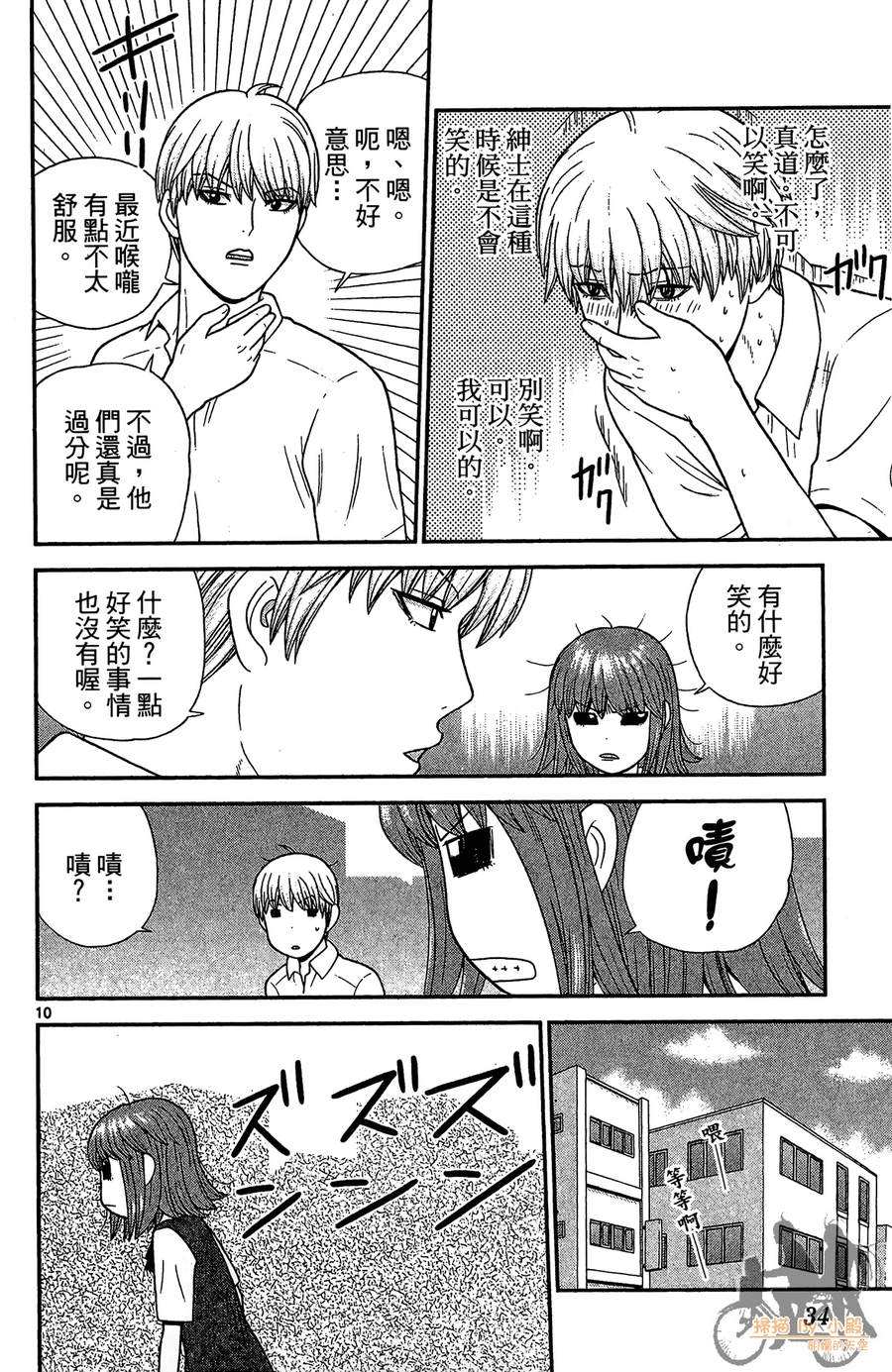 钢铁的华之柱韩漫全集-第04卷无删减无遮挡章节图片 