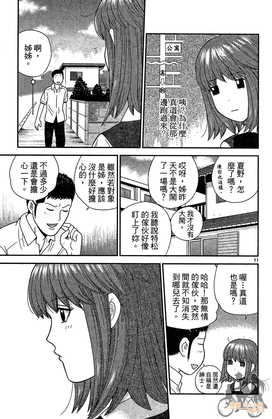 钢铁的华之柱韩漫全集-第04卷无删减无遮挡章节图片 