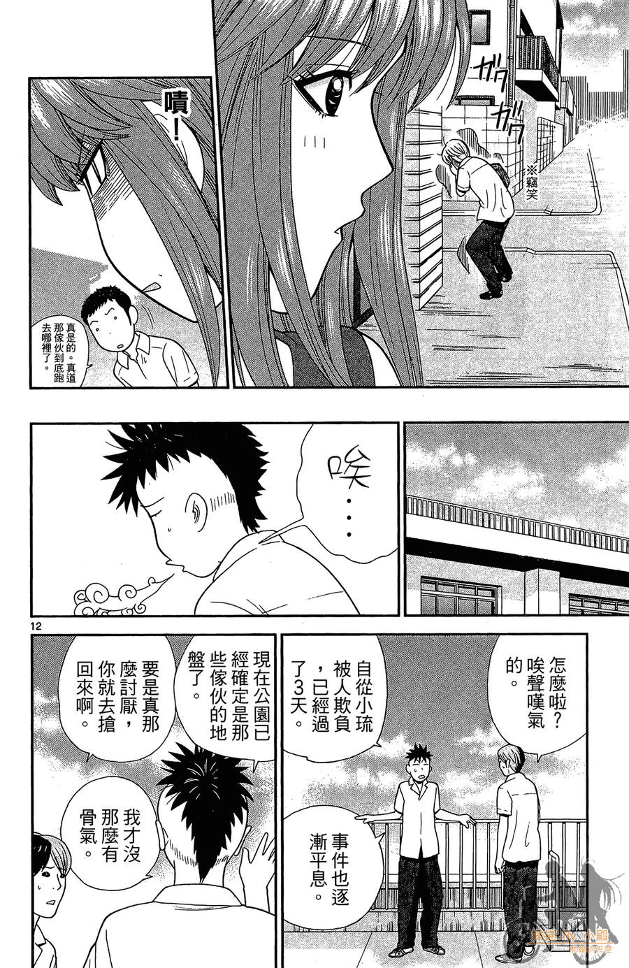 钢铁的华之柱韩漫全集-第04卷无删减无遮挡章节图片 