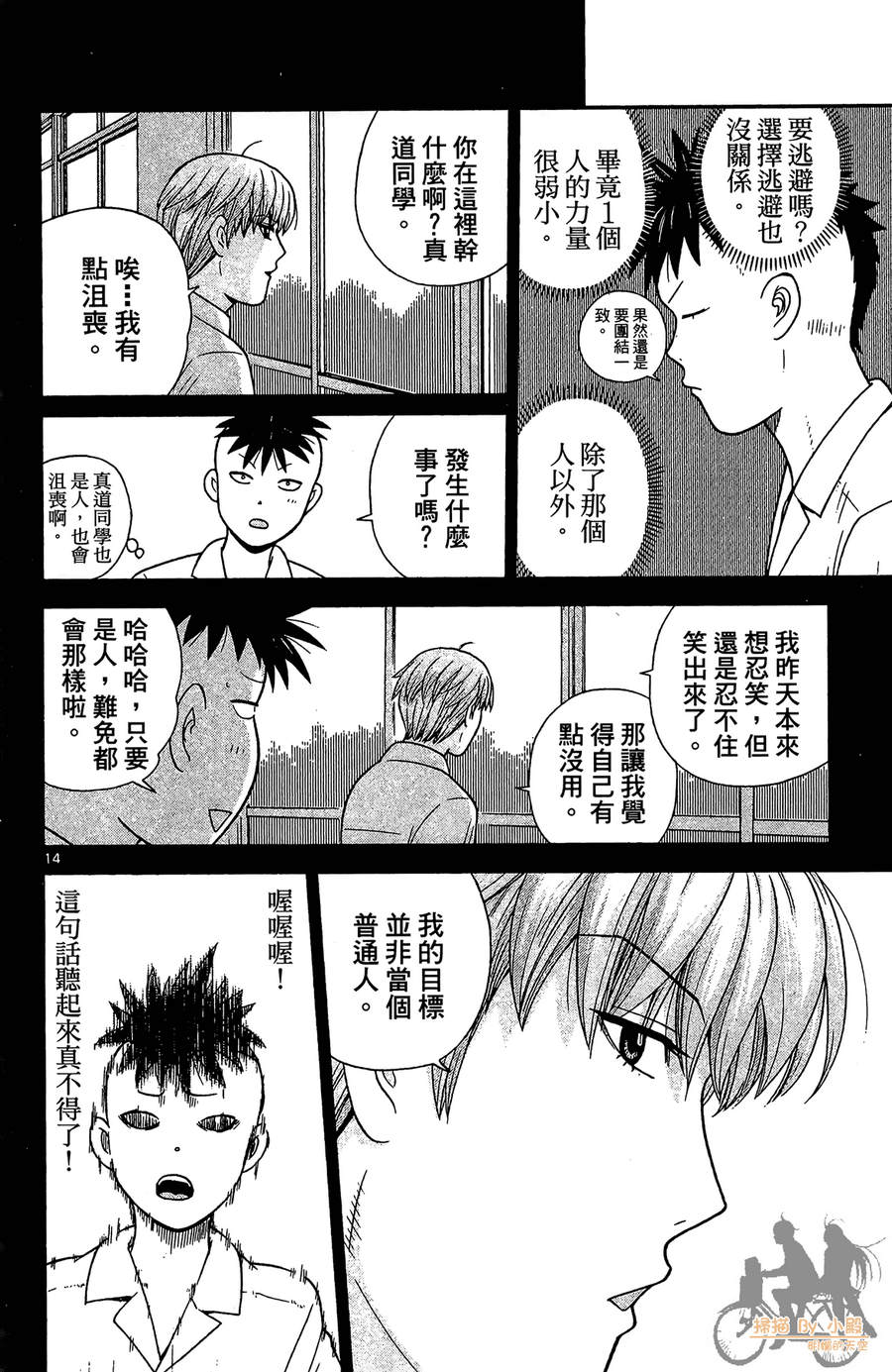 钢铁的华之柱韩漫全集-第04卷无删减无遮挡章节图片 