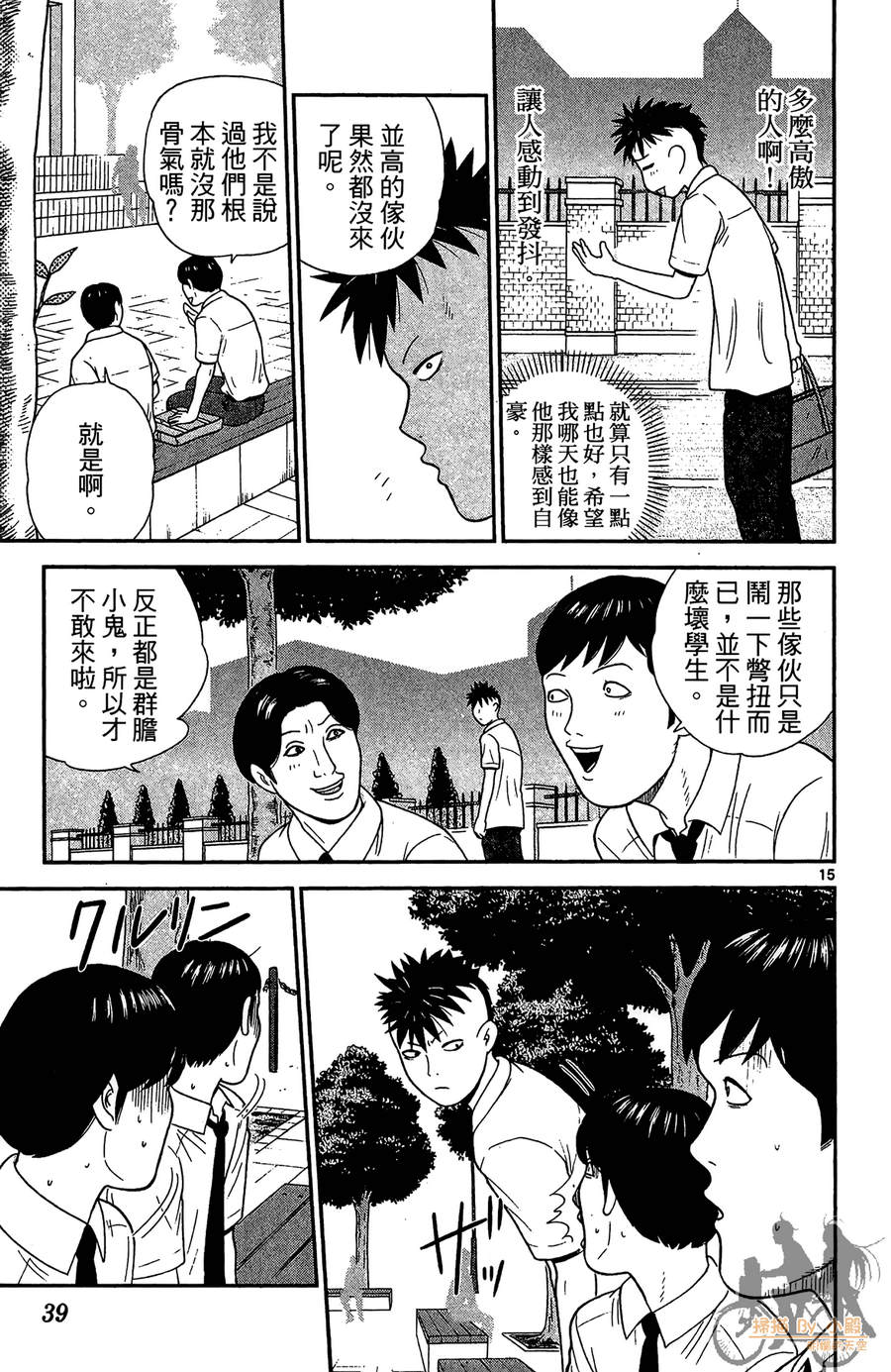 钢铁的华之柱韩漫全集-第04卷无删减无遮挡章节图片 