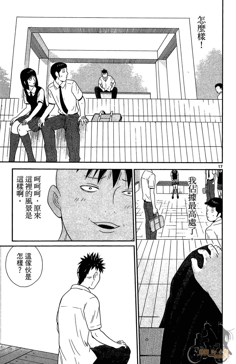 钢铁的华之柱韩漫全集-第04卷无删减无遮挡章节图片 