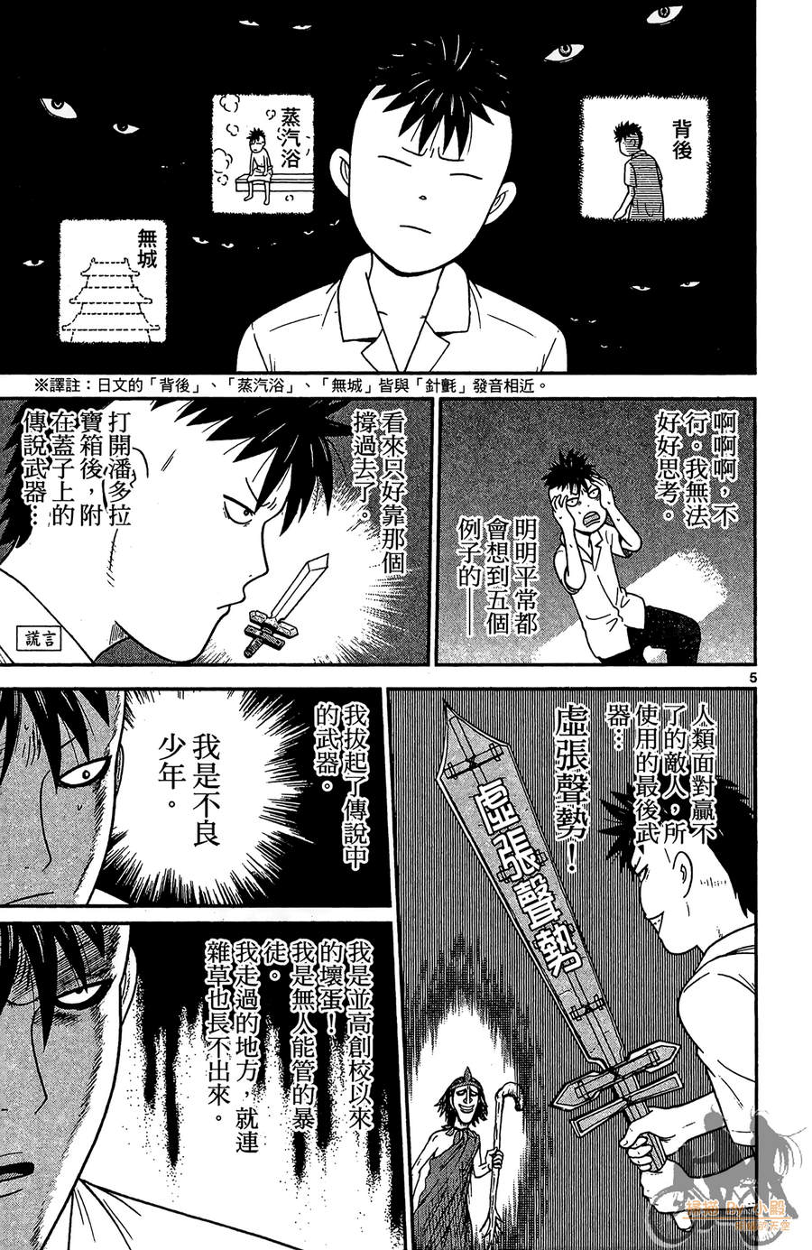 钢铁的华之柱韩漫全集-第04卷无删减无遮挡章节图片 