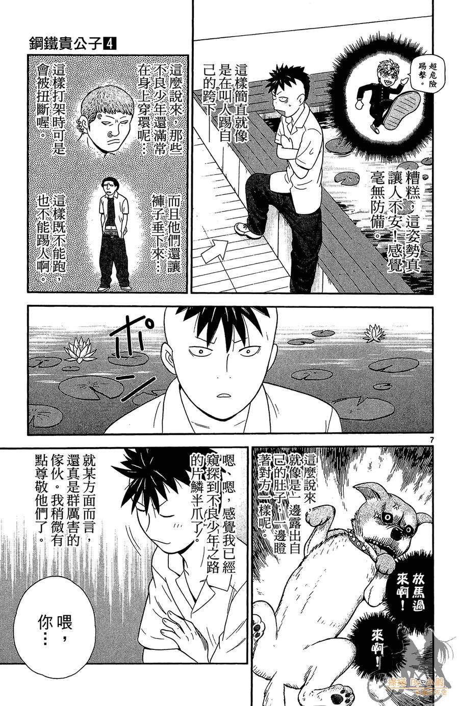 钢铁的华之柱韩漫全集-第04卷无删减无遮挡章节图片 