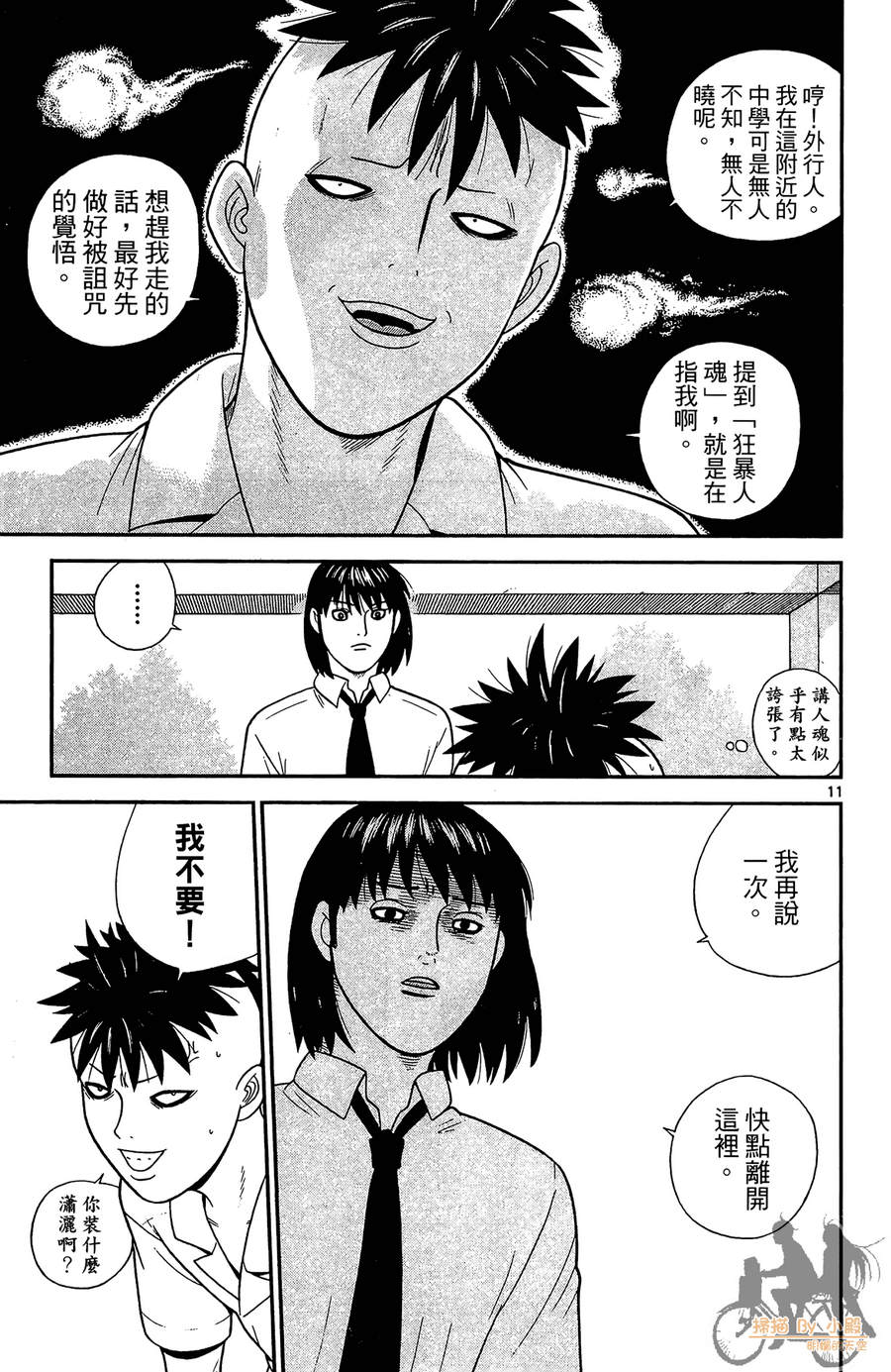钢铁的华之柱韩漫全集-第04卷无删减无遮挡章节图片 