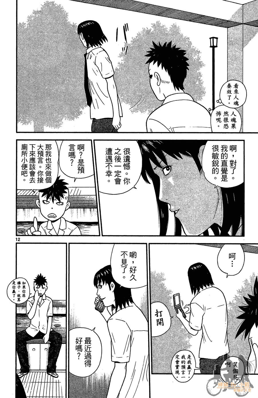 钢铁的华之柱韩漫全集-第04卷无删减无遮挡章节图片 