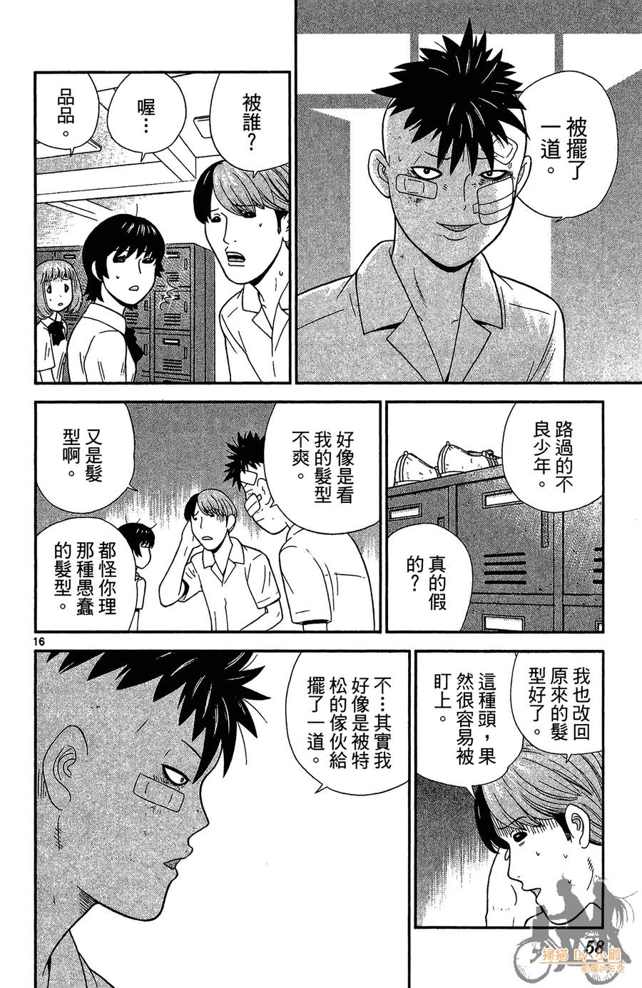 钢铁的华之柱韩漫全集-第04卷无删减无遮挡章节图片 