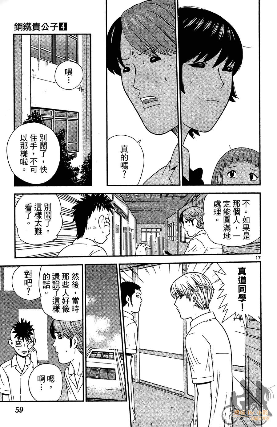 钢铁的华之柱韩漫全集-第04卷无删减无遮挡章节图片 