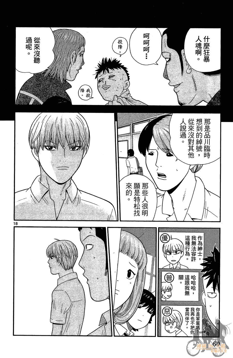 钢铁的华之柱韩漫全集-第04卷无删减无遮挡章节图片 