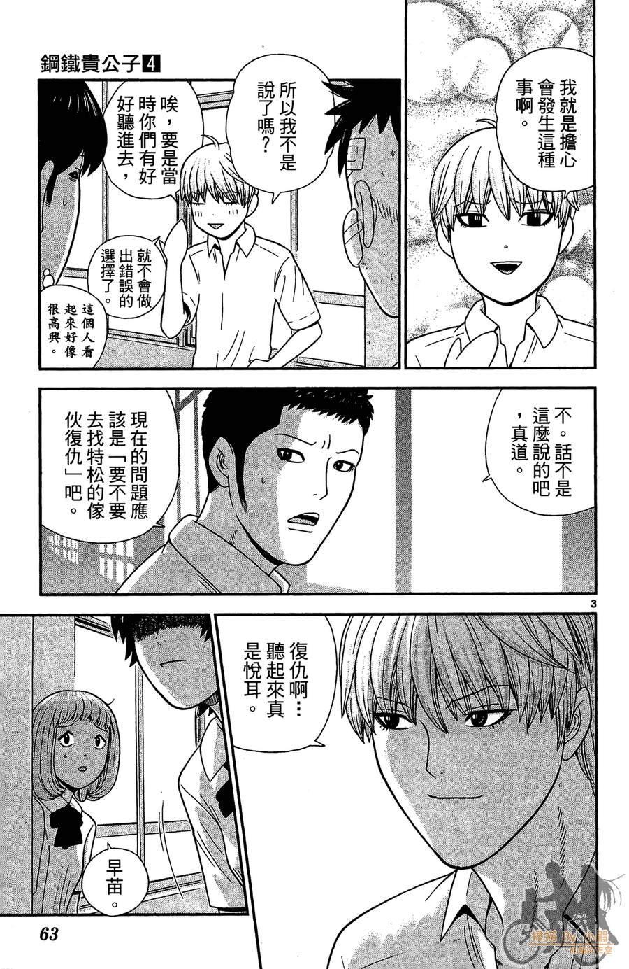 钢铁的华之柱韩漫全集-第04卷无删减无遮挡章节图片 