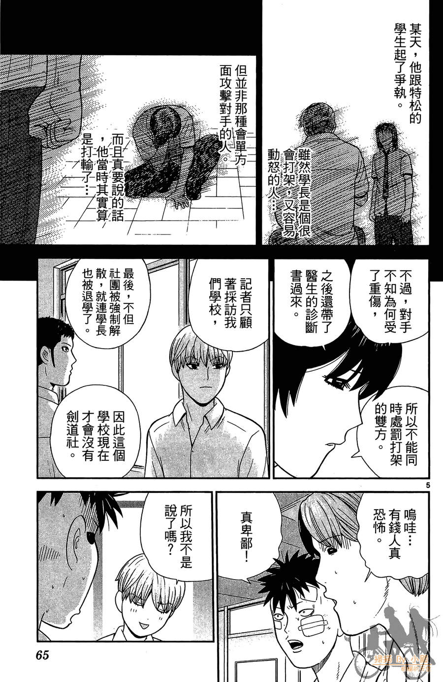 钢铁的华之柱韩漫全集-第04卷无删减无遮挡章节图片 