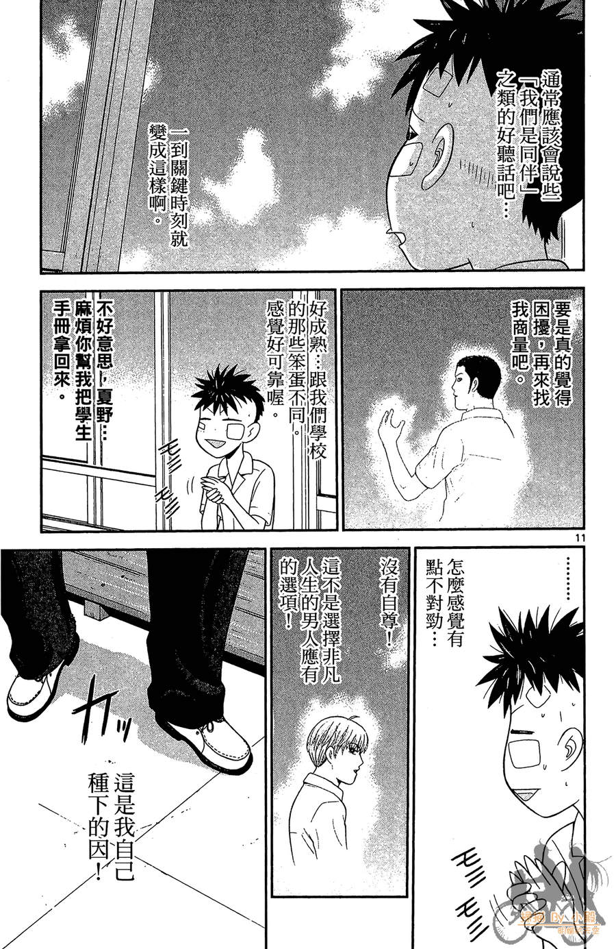 钢铁的华之柱韩漫全集-第04卷无删减无遮挡章节图片 