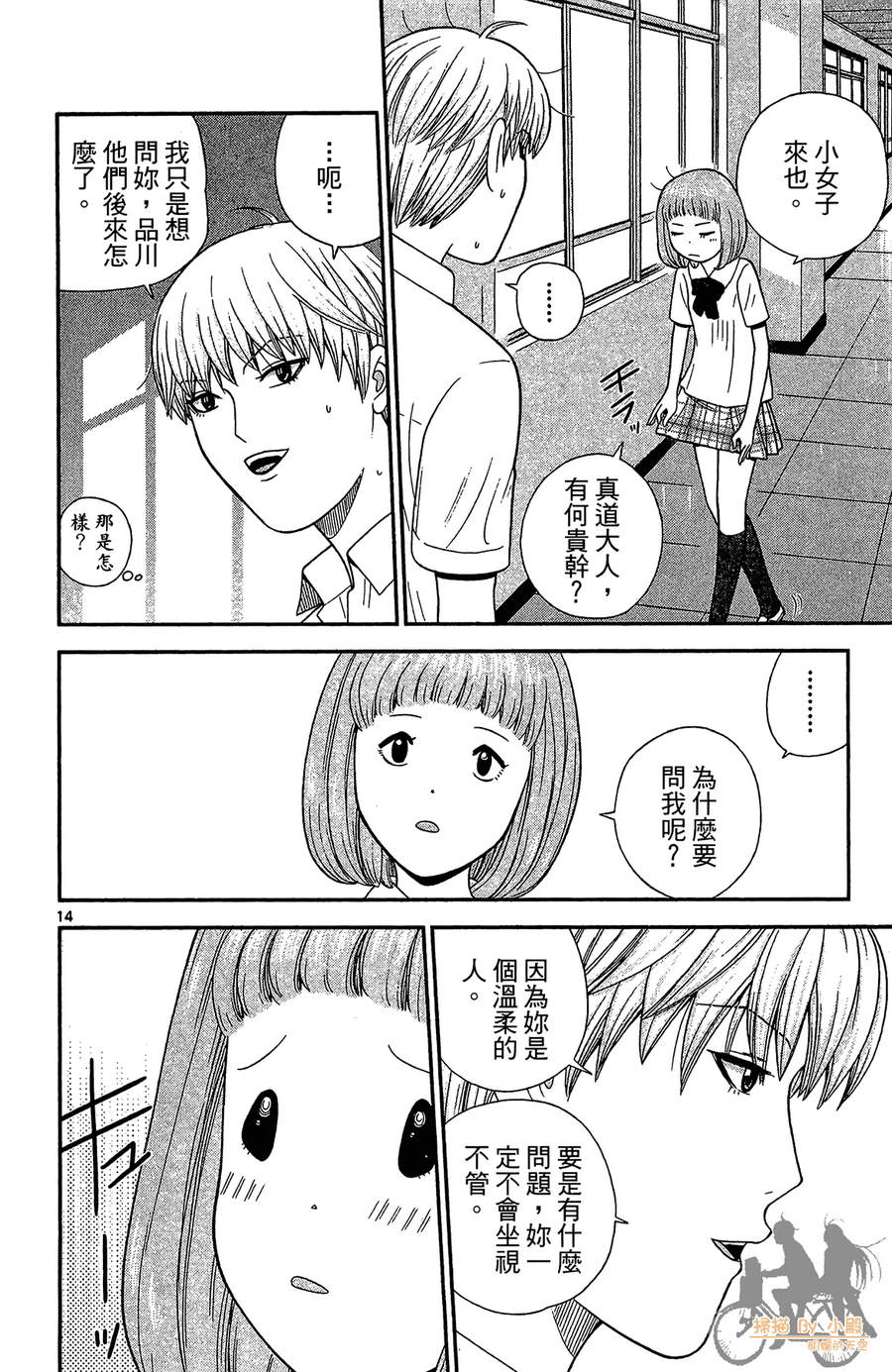 钢铁的华之柱韩漫全集-第04卷无删减无遮挡章节图片 