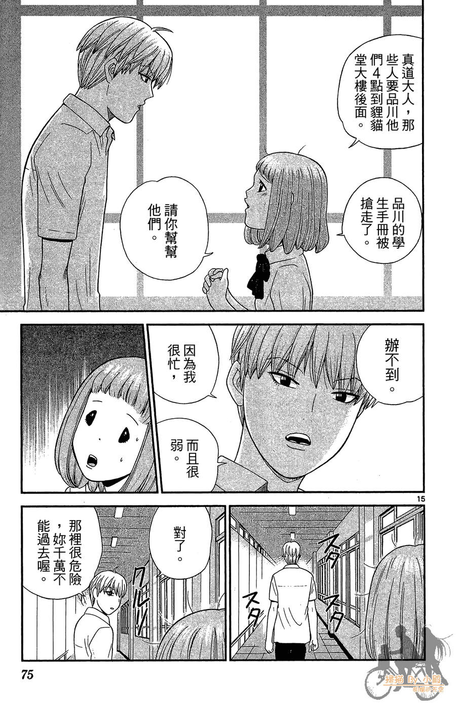 钢铁的华之柱韩漫全集-第04卷无删减无遮挡章节图片 
