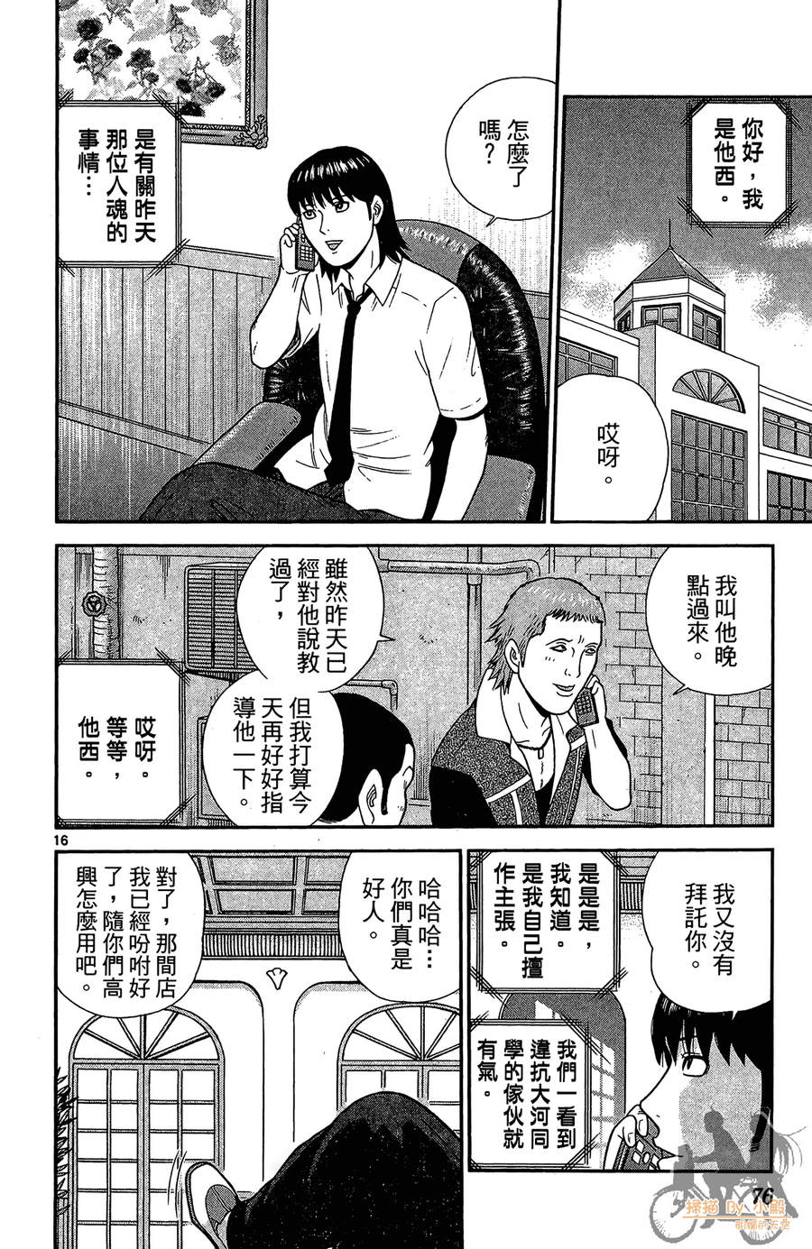 钢铁的华之柱韩漫全集-第04卷无删减无遮挡章节图片 