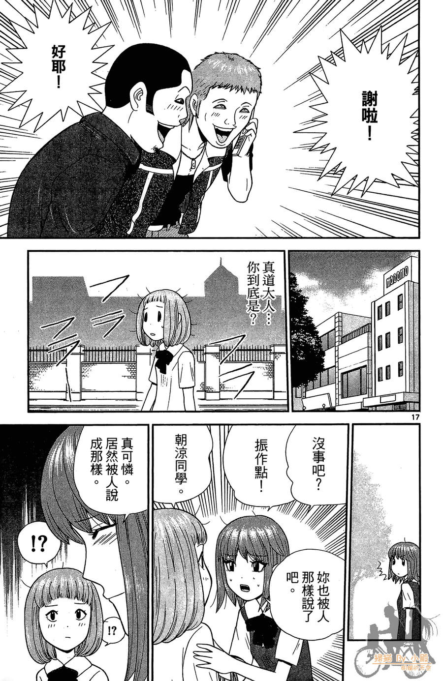 钢铁的华之柱韩漫全集-第04卷无删减无遮挡章节图片 