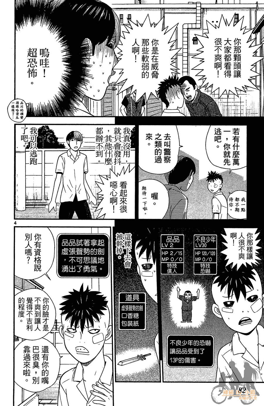 钢铁的华之柱韩漫全集-第04卷无删减无遮挡章节图片 