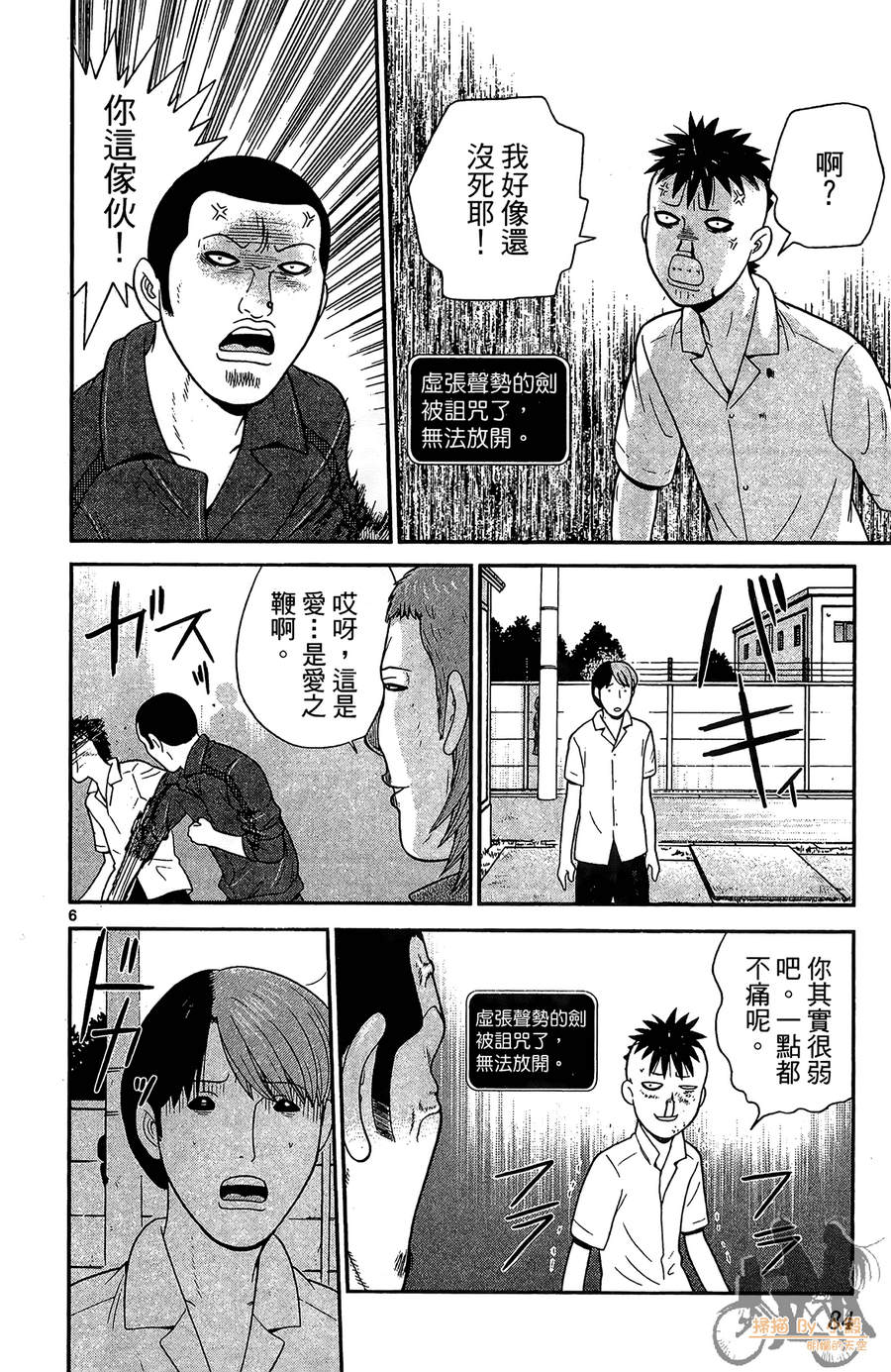 钢铁的华之柱韩漫全集-第04卷无删减无遮挡章节图片 