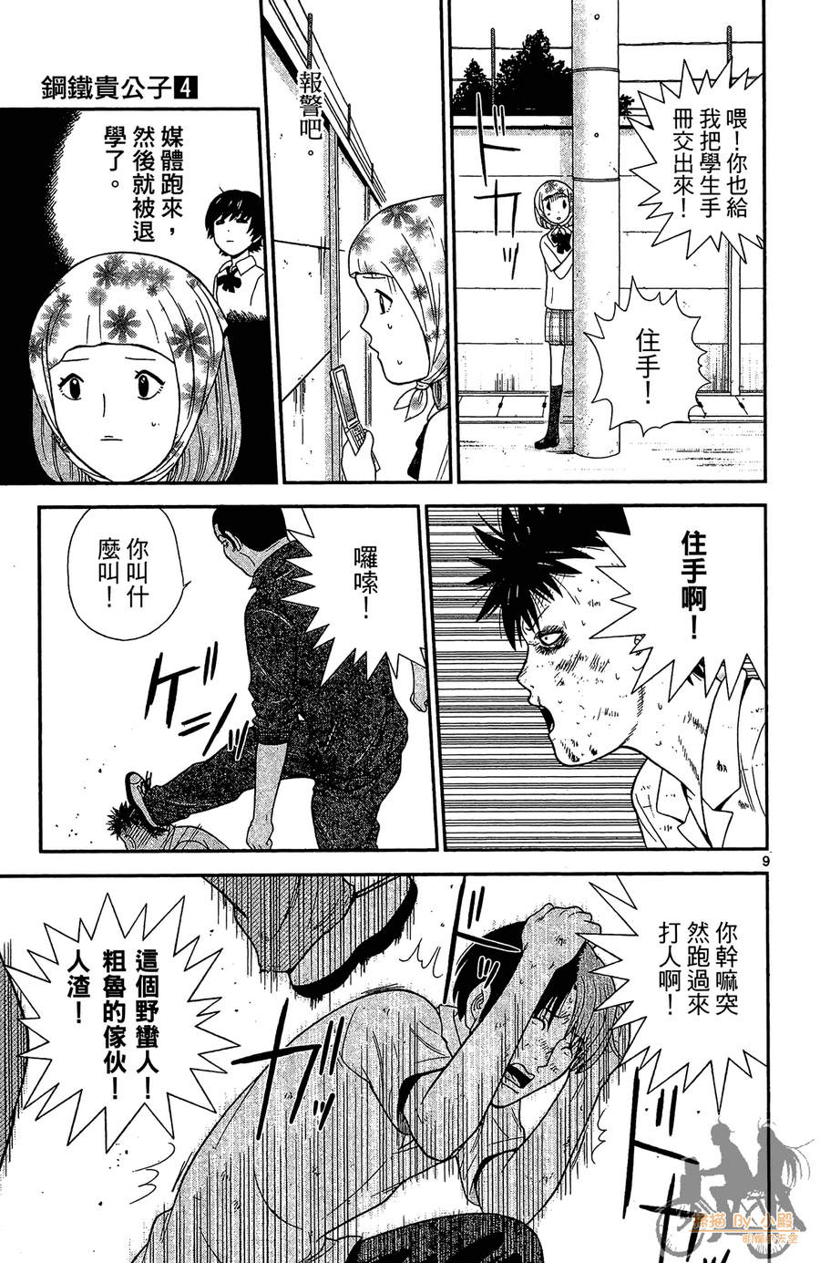 钢铁的华之柱韩漫全集-第04卷无删减无遮挡章节图片 