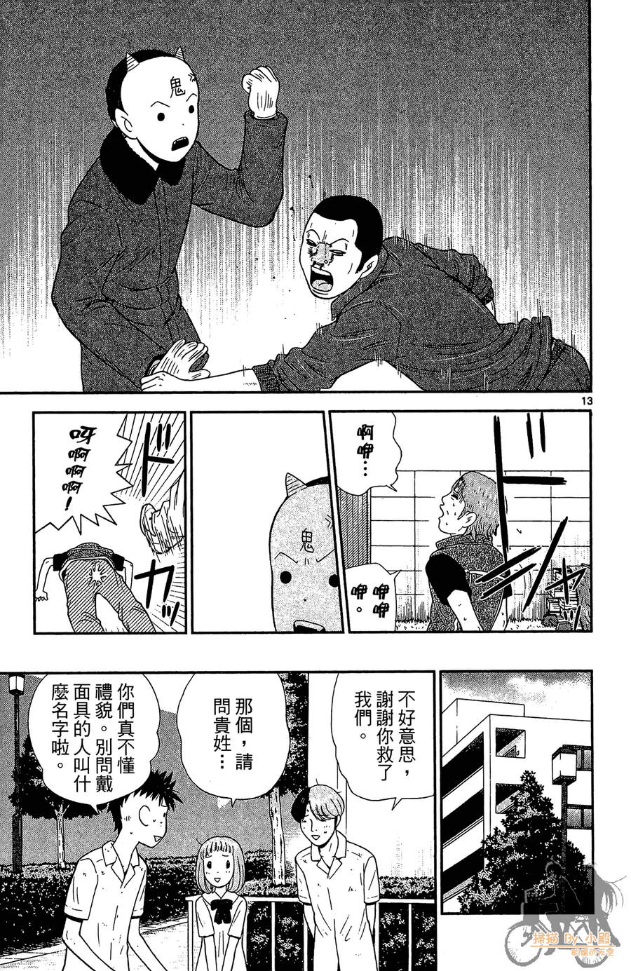 钢铁的华之柱韩漫全集-第04卷无删减无遮挡章节图片 