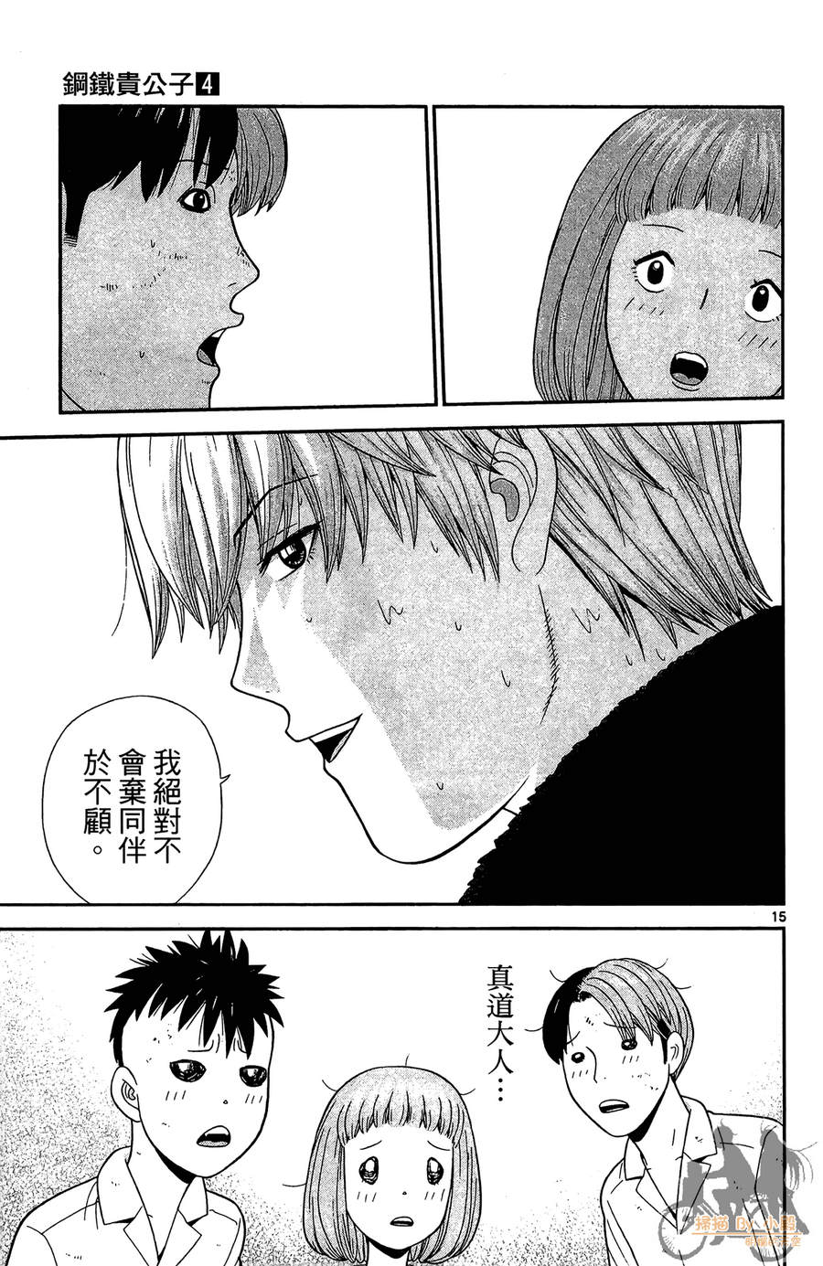 钢铁的华之柱韩漫全集-第04卷无删减无遮挡章节图片 