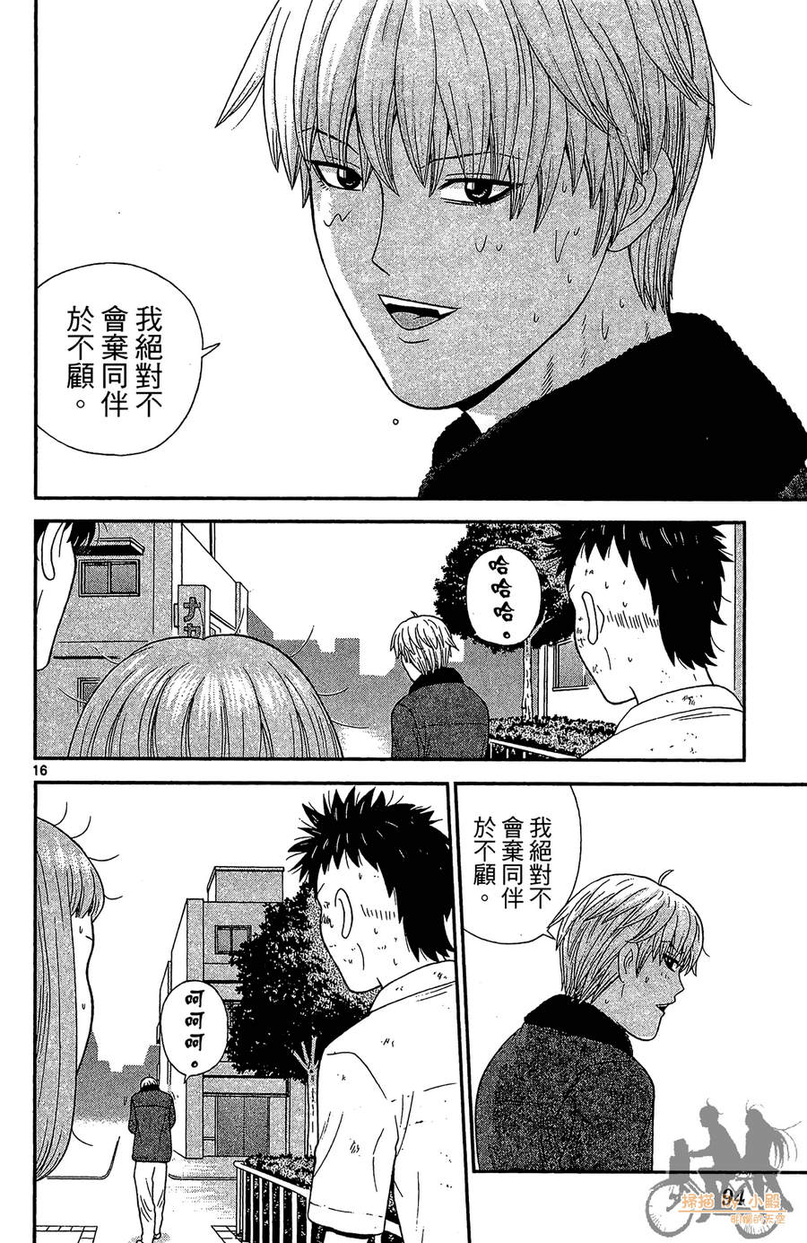 钢铁的华之柱韩漫全集-第04卷无删减无遮挡章节图片 