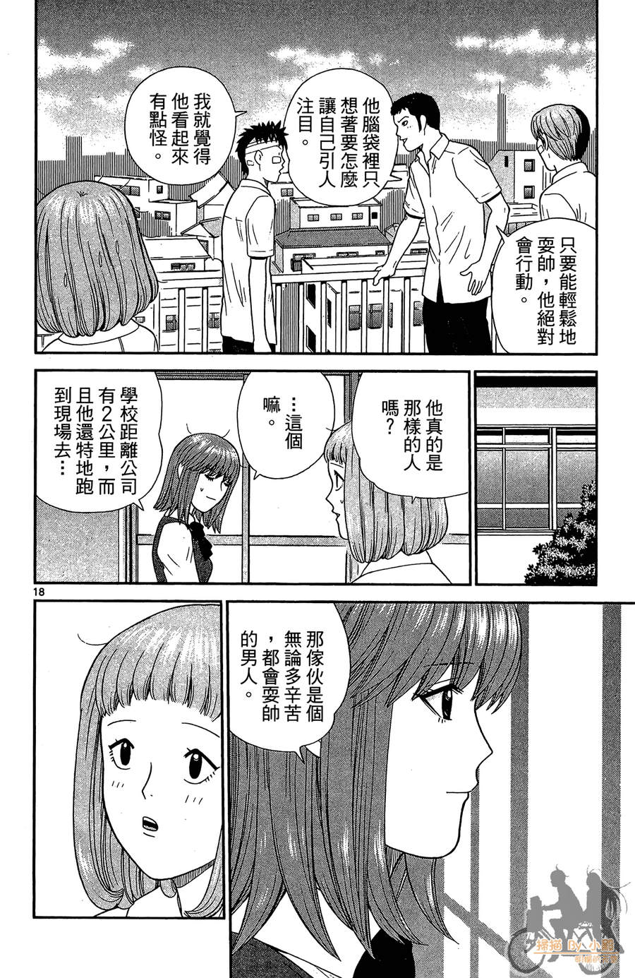 钢铁的华之柱韩漫全集-第04卷无删减无遮挡章节图片 
