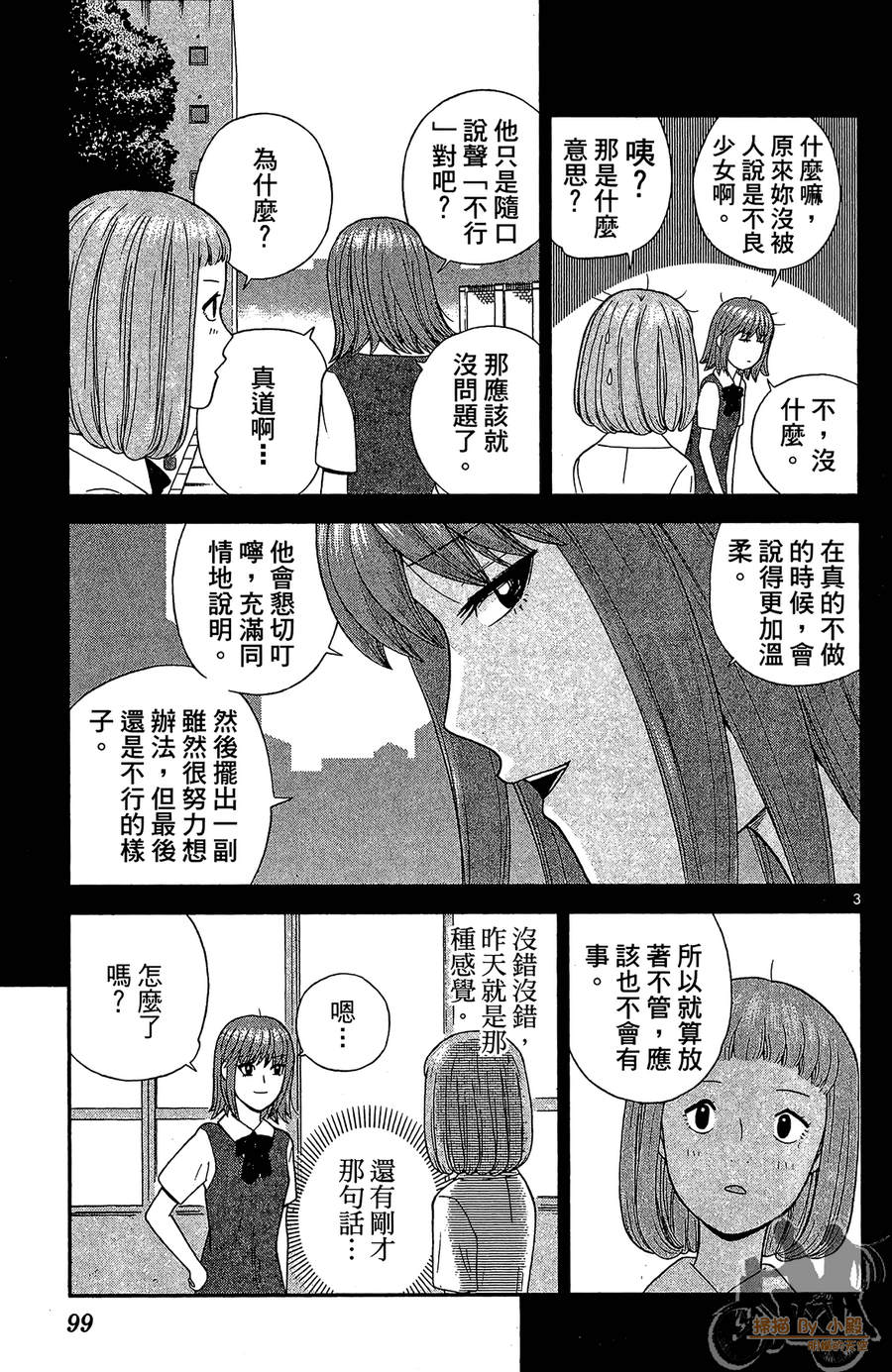 钢铁的华之柱韩漫全集-第04卷无删减无遮挡章节图片 