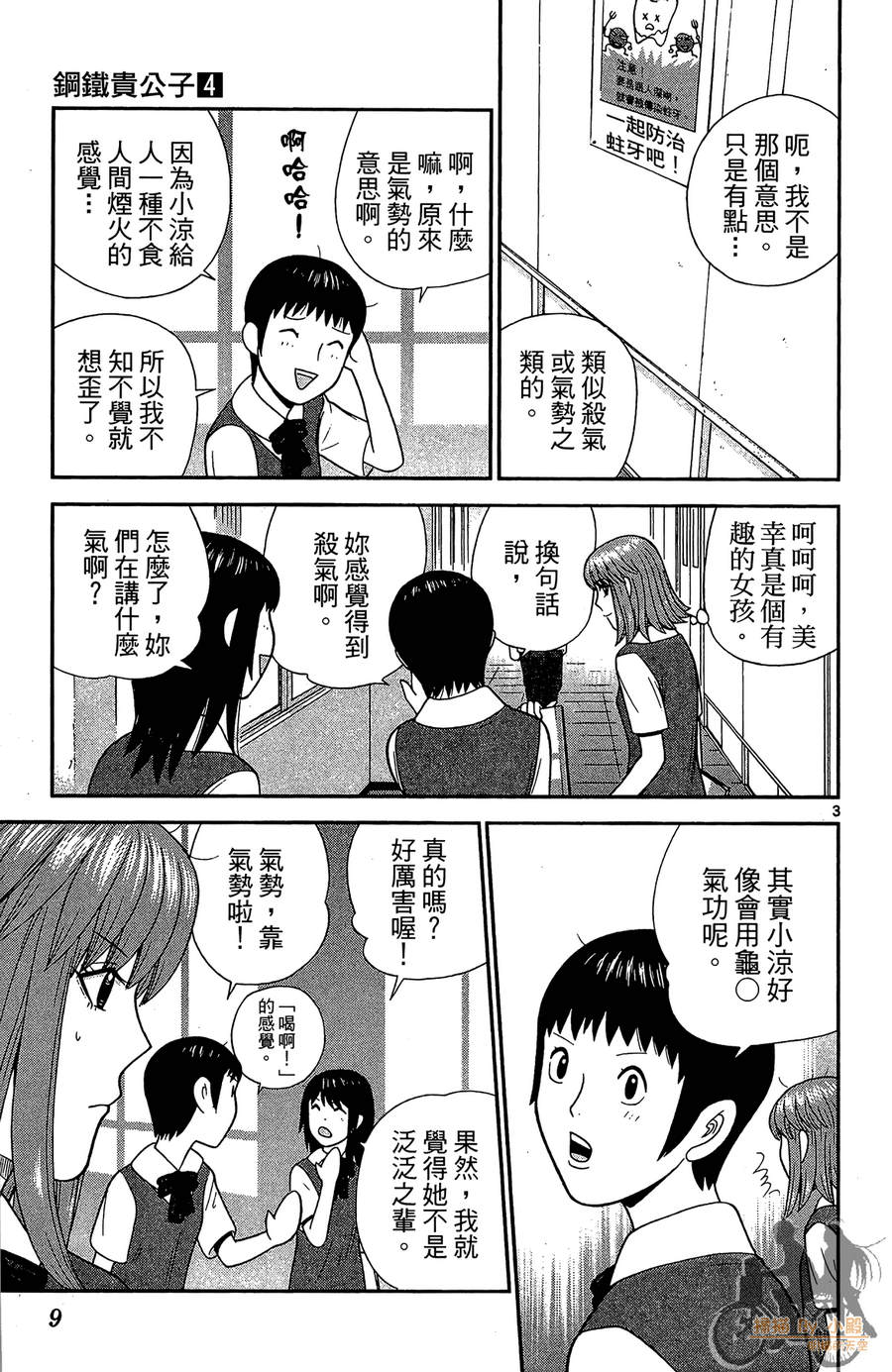 钢铁的华之柱韩漫全集-第04卷无删减无遮挡章节图片 