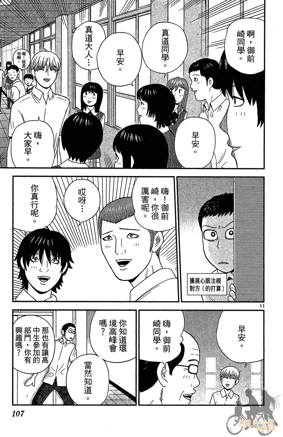 钢铁的华之柱韩漫全集-第05卷无删减无遮挡章节图片 