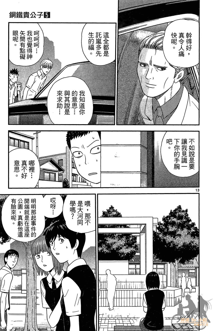 钢铁的华之柱韩漫全集-第05卷无删减无遮挡章节图片 