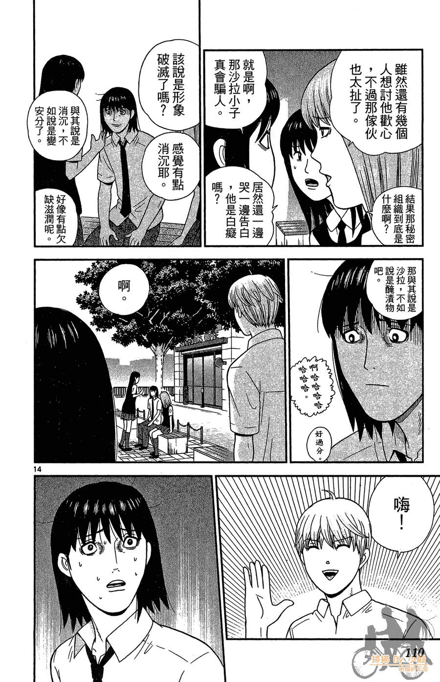 钢铁的华之柱韩漫全集-第05卷无删减无遮挡章节图片 