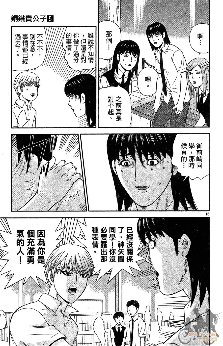 钢铁的华之柱韩漫全集-第05卷无删减无遮挡章节图片 