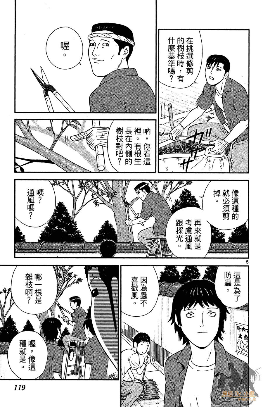 钢铁的华之柱韩漫全集-第05卷无删减无遮挡章节图片 