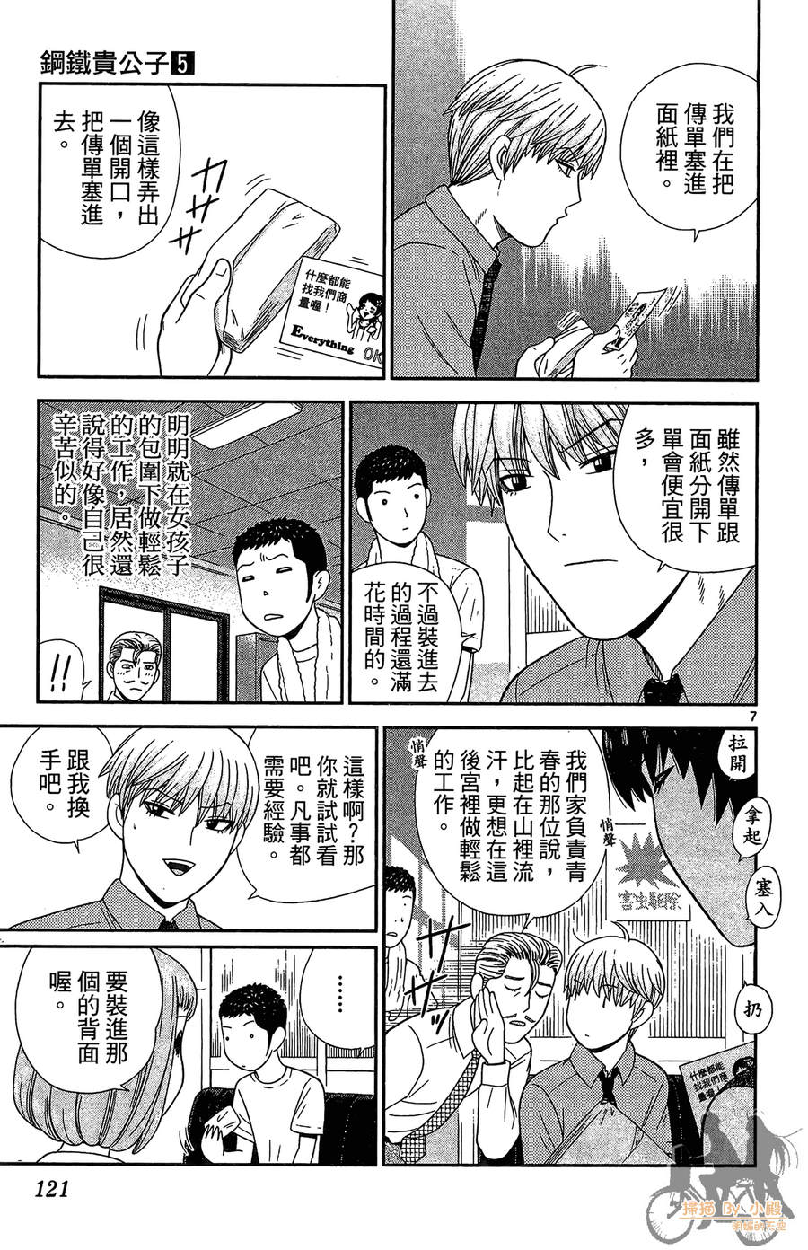 钢铁的华之柱韩漫全集-第05卷无删减无遮挡章节图片 