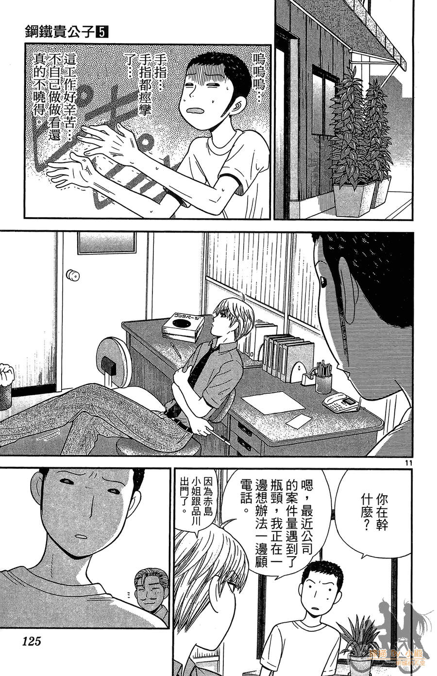 钢铁的华之柱韩漫全集-第05卷无删减无遮挡章节图片 